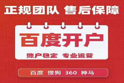 竞价账户开启流程详解：多行业成功案例